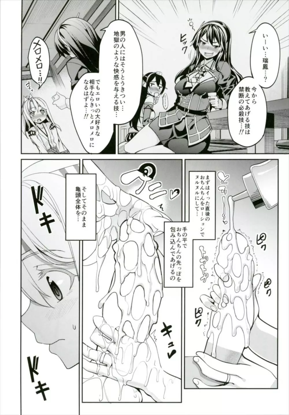 秘書艦瑞鳳の何気ない日々 総集編 Page.77