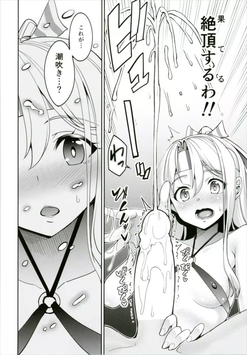 秘書艦瑞鳳の何気ない日々 総集編 Page.79