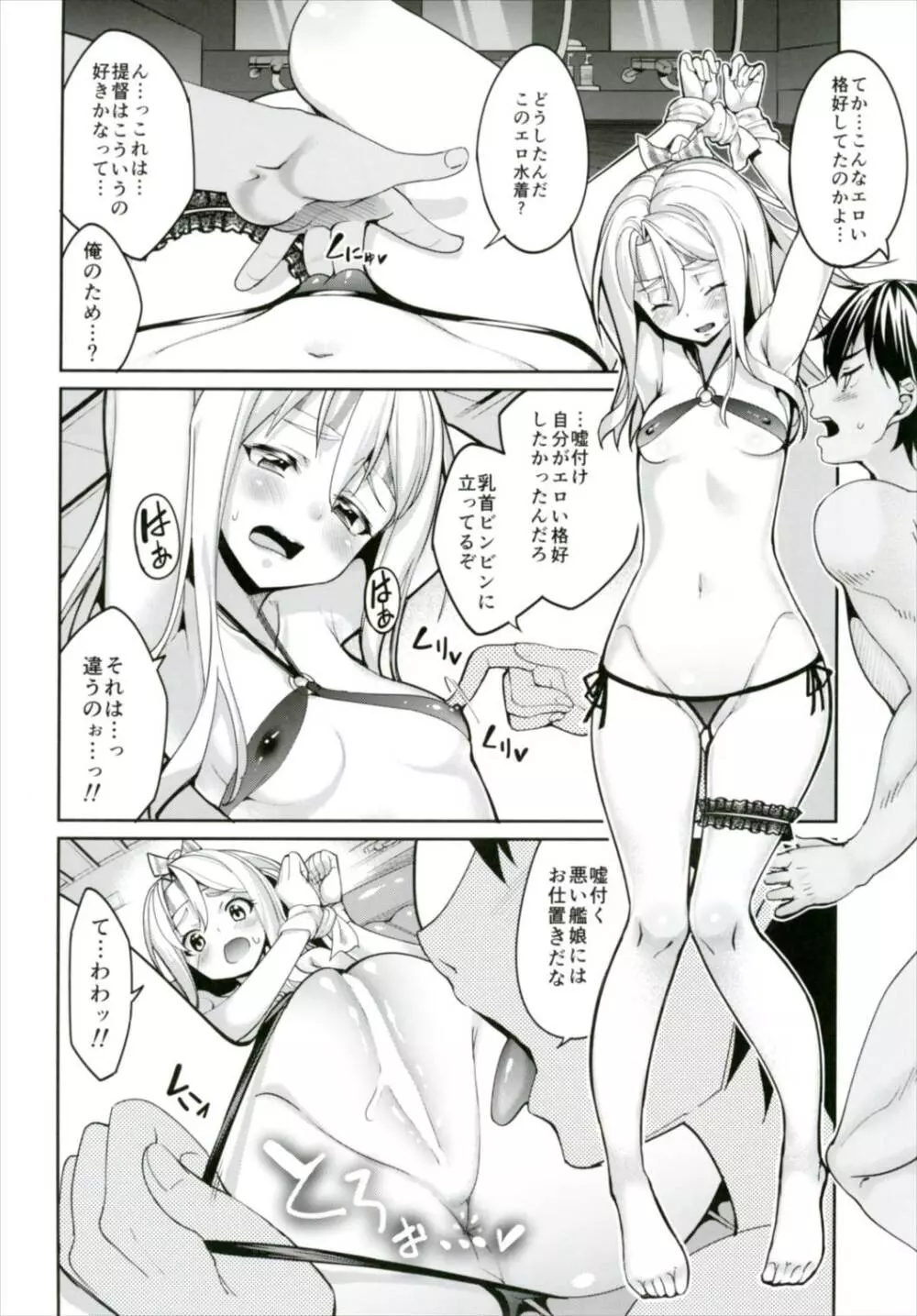 秘書艦瑞鳳の何気ない日々 総集編 Page.81