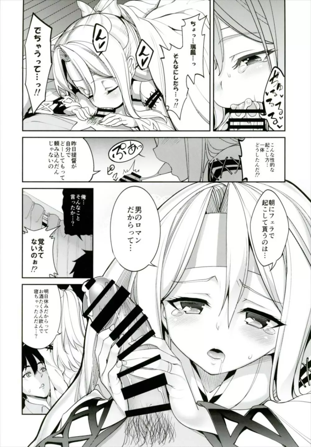 秘書艦瑞鳳の何気ない日々 総集編 Page.93