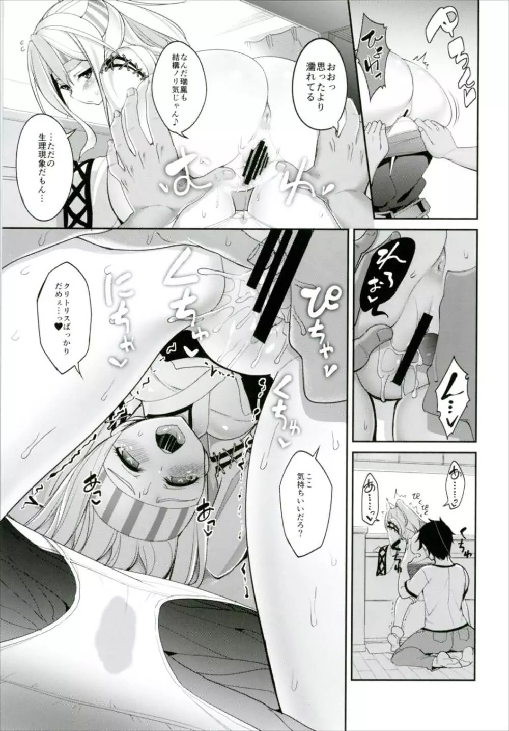 秘書艦瑞鳳の何気ない日々 総集編 Page.98