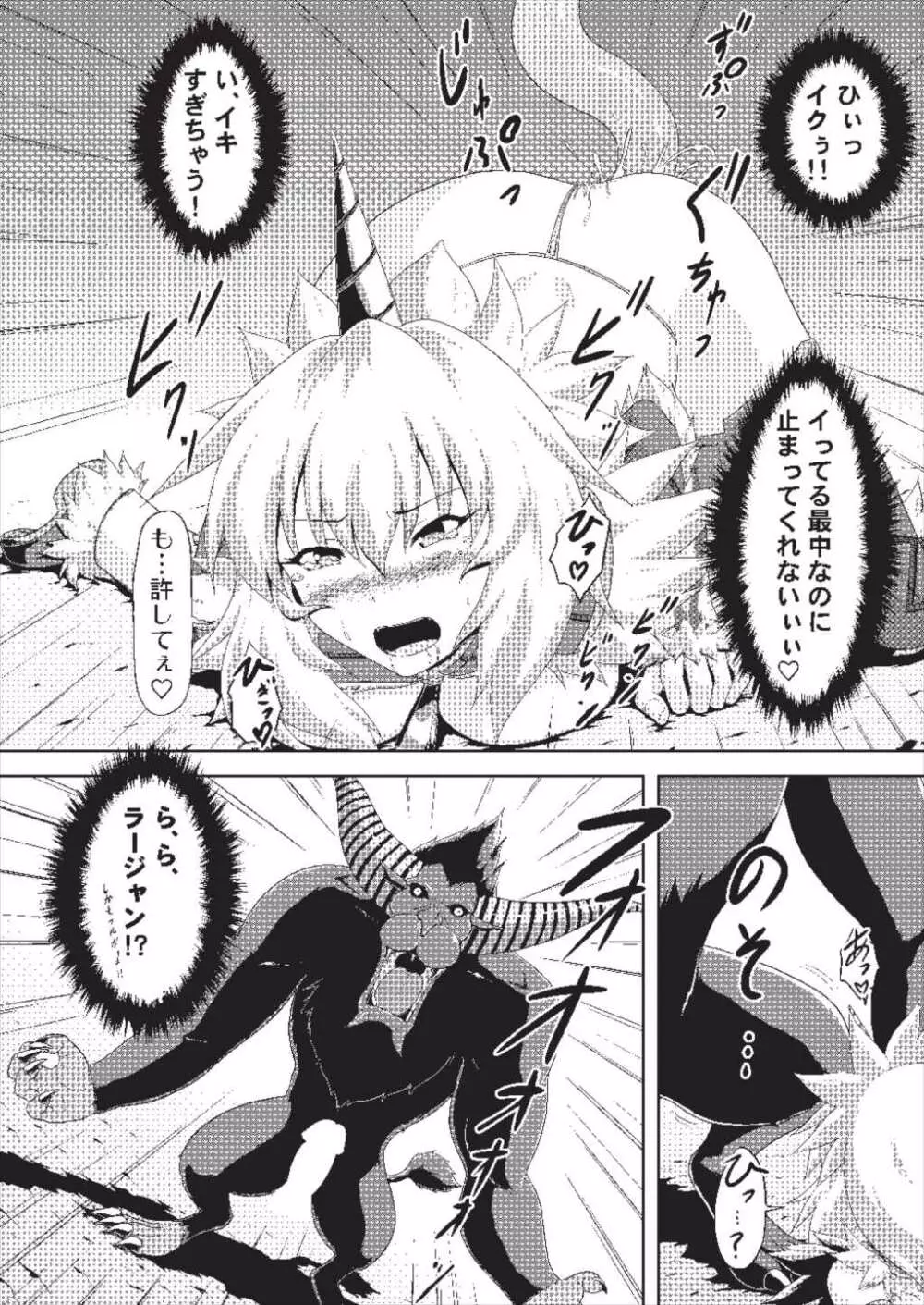 オオナズチ変態種の捕獲! Page.10