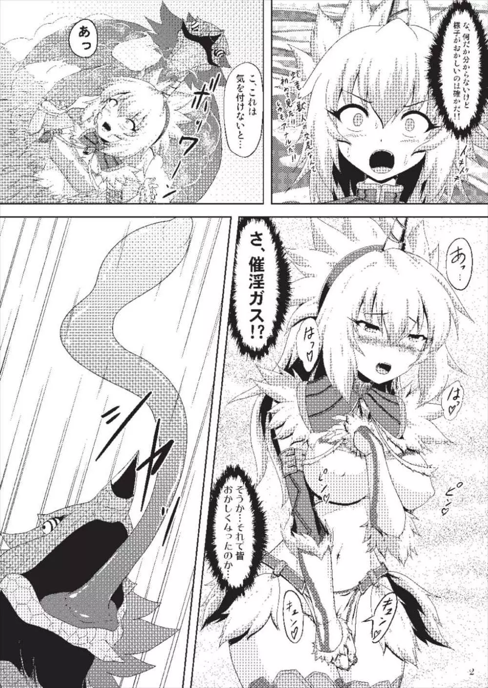 オオナズチ変態種の捕獲! Page.4