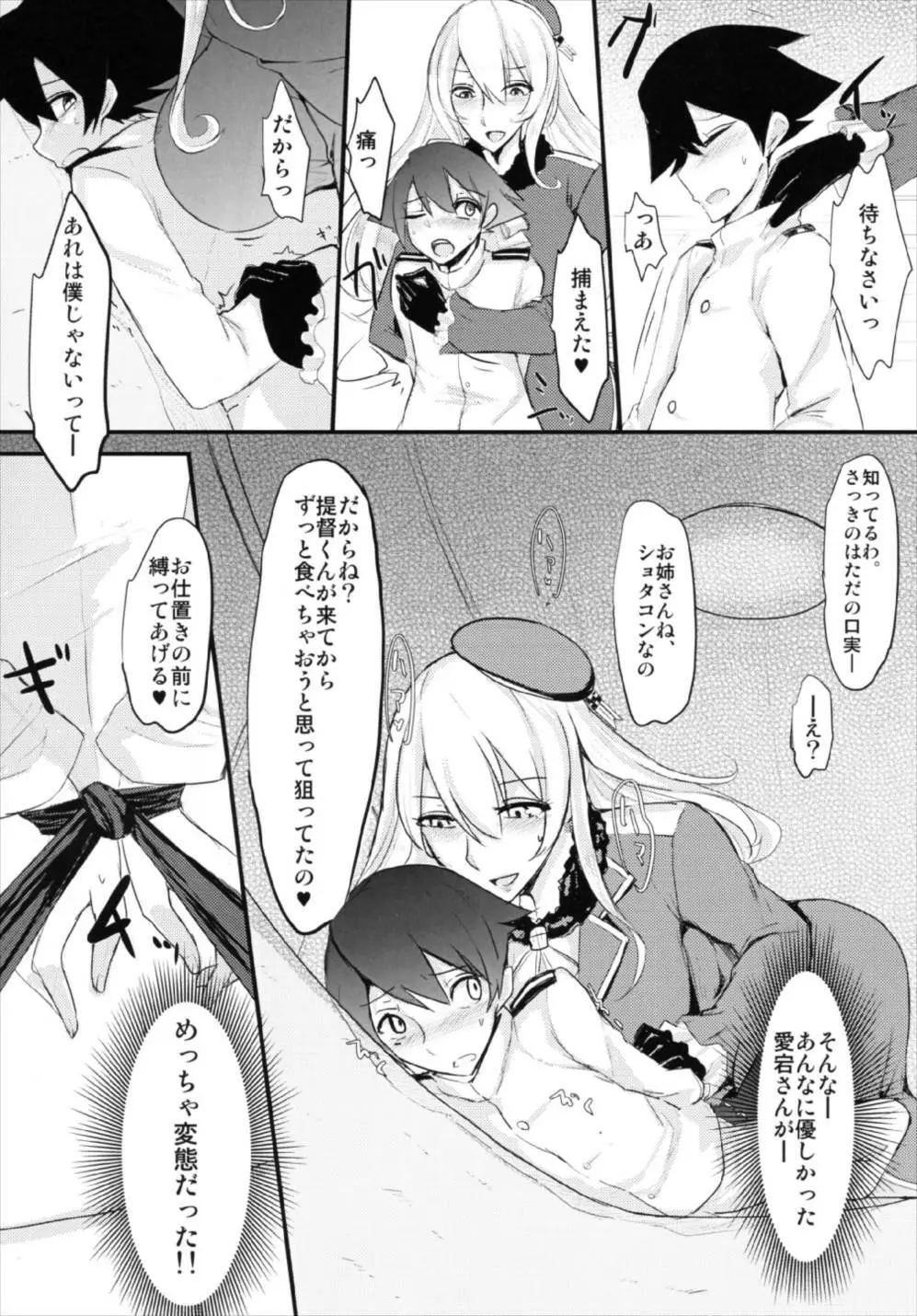 肉食系艦娘 ver愛宕 Page.10