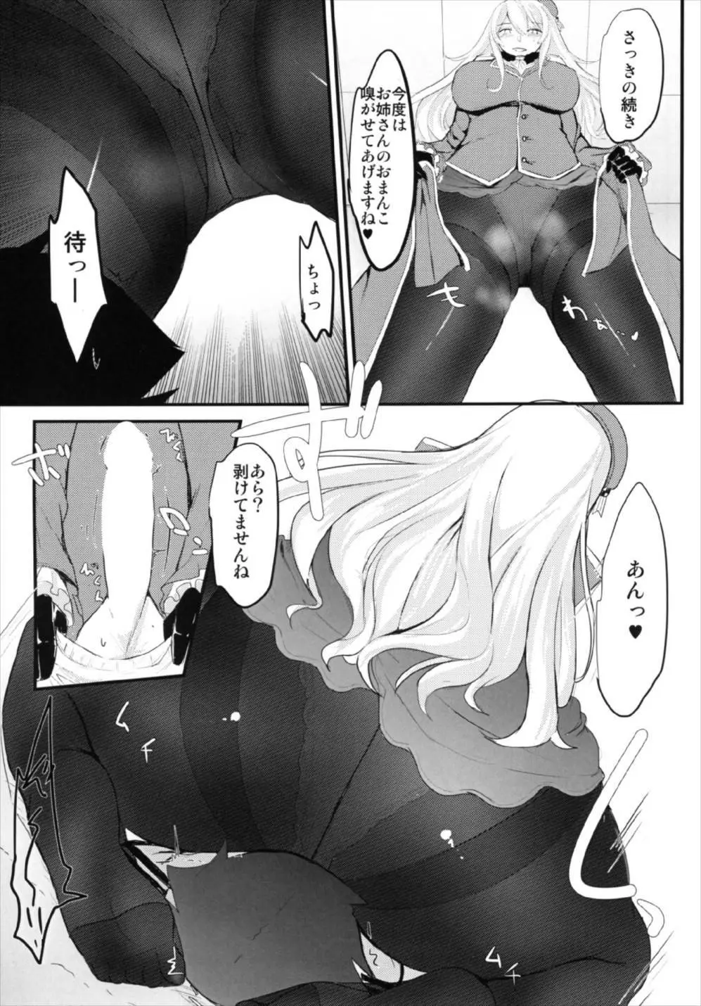 肉食系艦娘 ver愛宕 Page.11