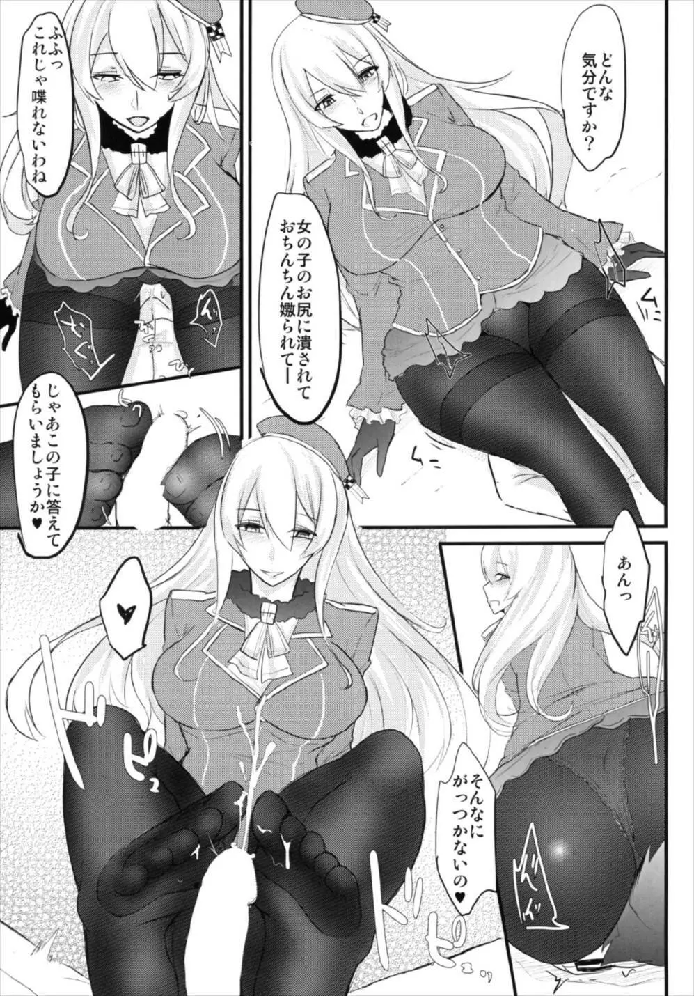 肉食系艦娘 ver愛宕 Page.13