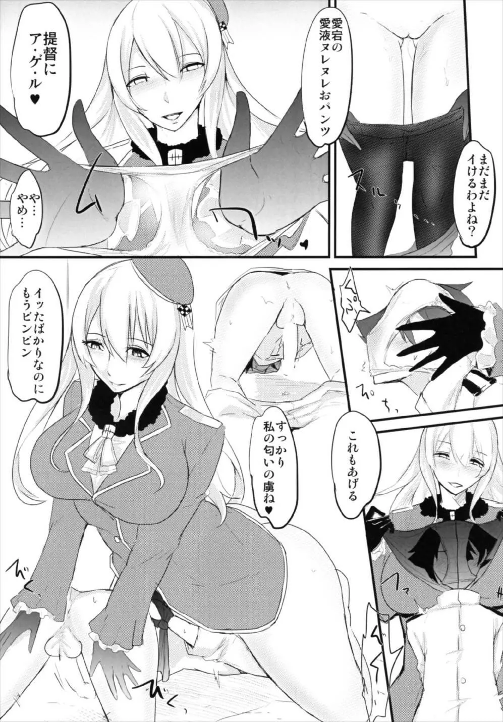 肉食系艦娘 ver愛宕 Page.14