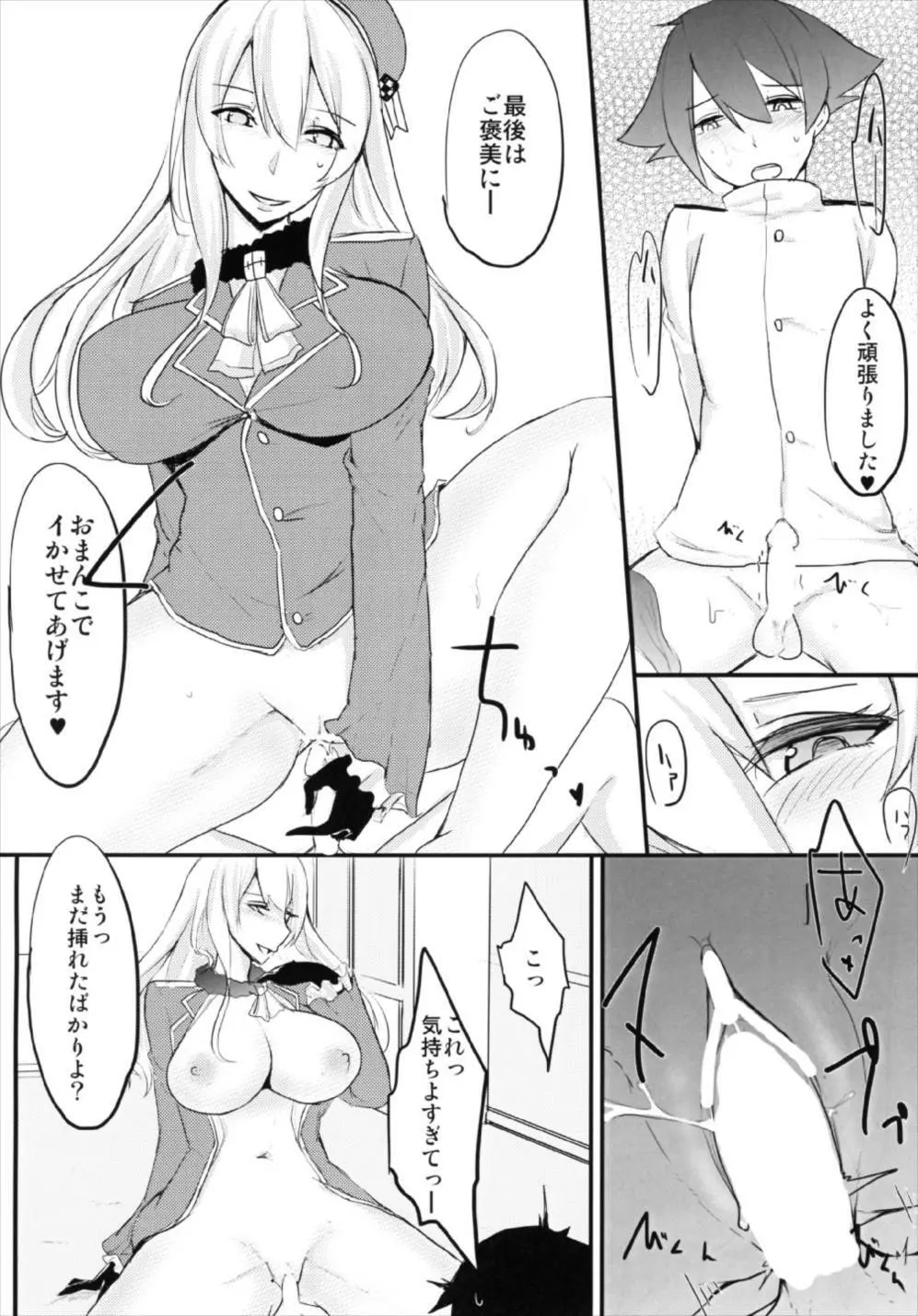 肉食系艦娘 ver愛宕 Page.16