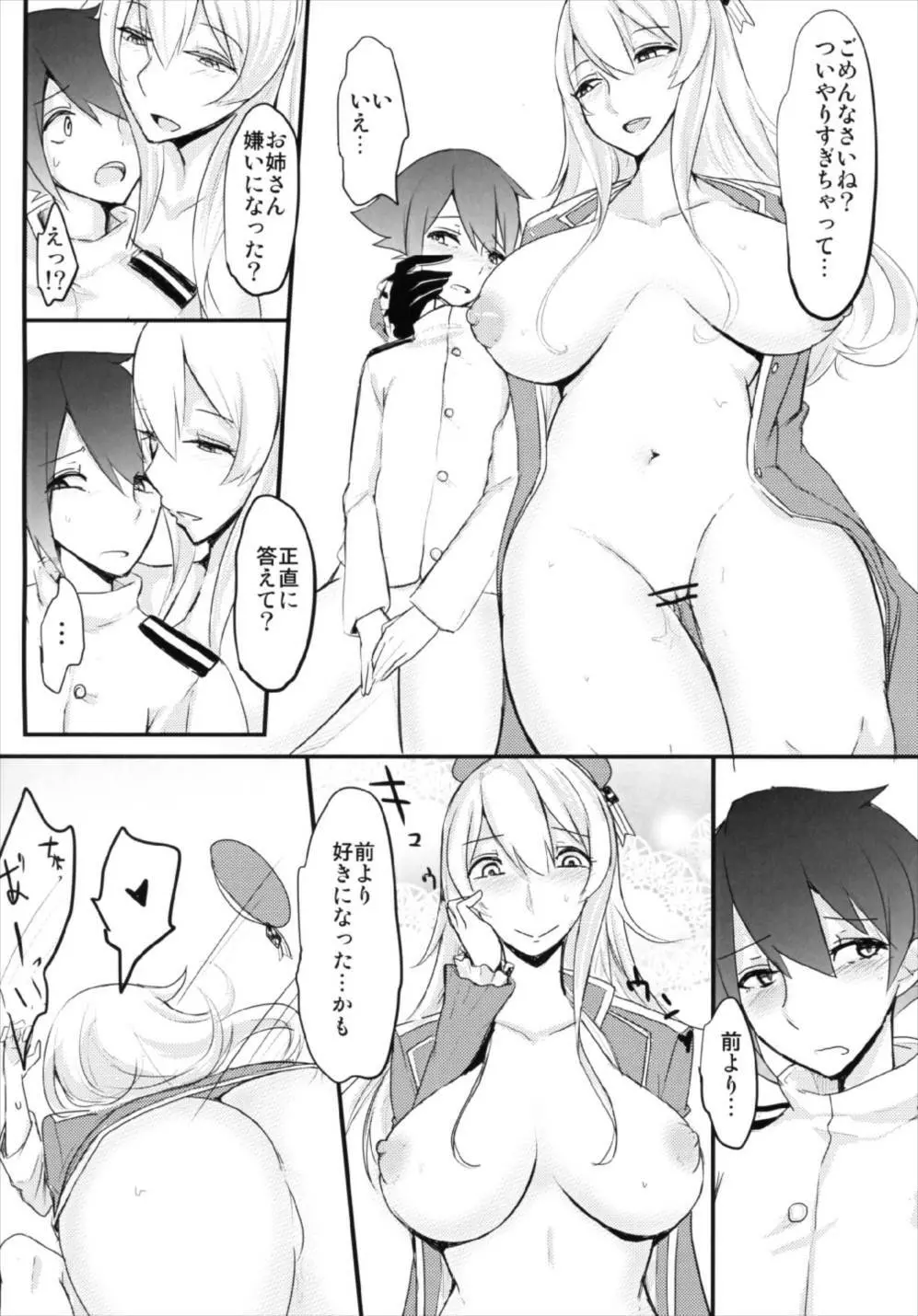 肉食系艦娘 ver愛宕 Page.20