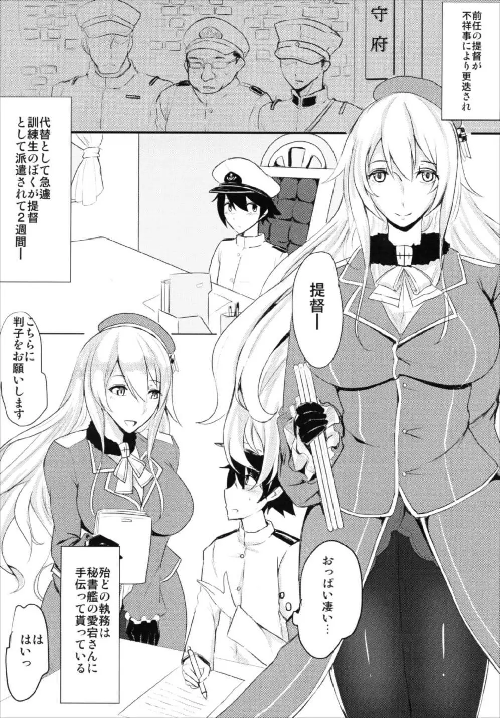 肉食系艦娘 ver愛宕 Page.4