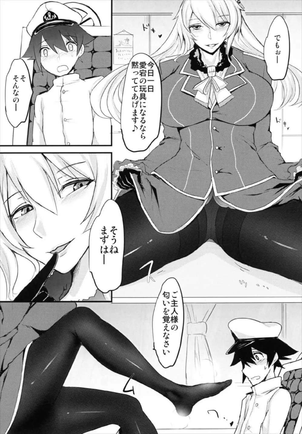 肉食系艦娘 ver愛宕 Page.7