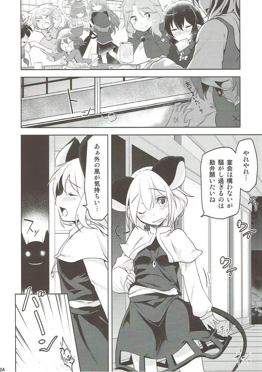 ねずみのくせになまいきだ Page.3