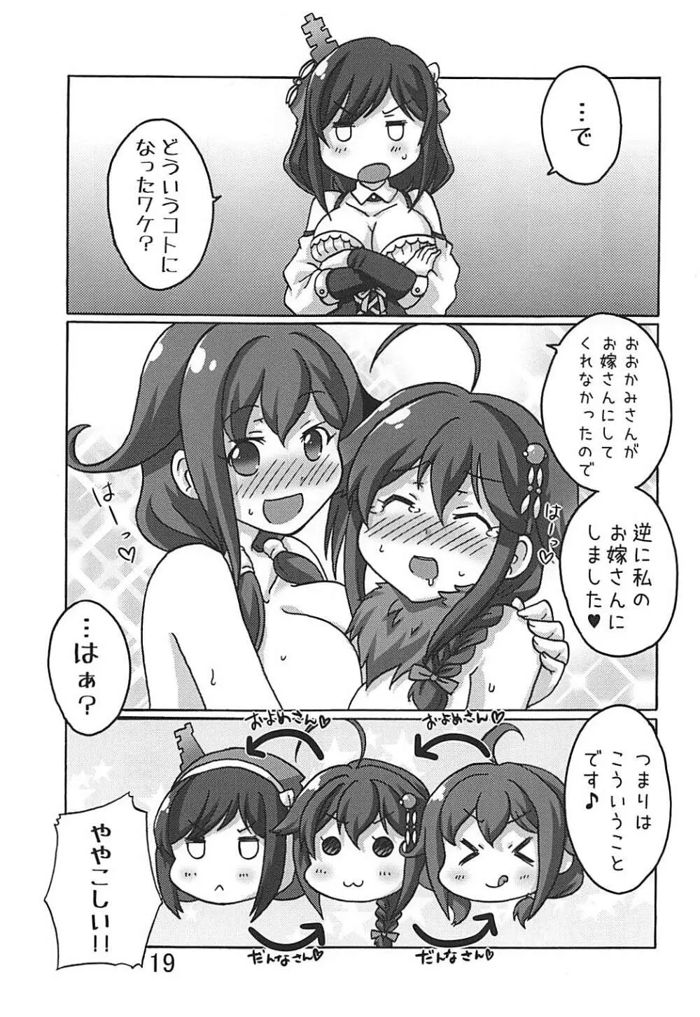 しぐれはおおかみ 後 かりゅうどりゅうほうのわな! Page.18