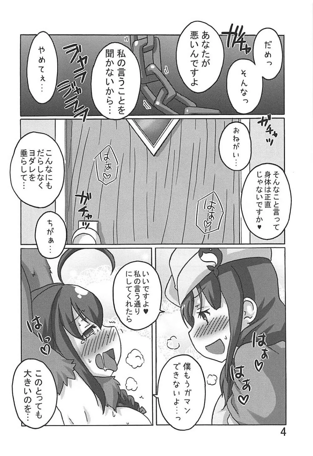 しぐれはおおかみ 後 かりゅうどりゅうほうのわな! Page.3