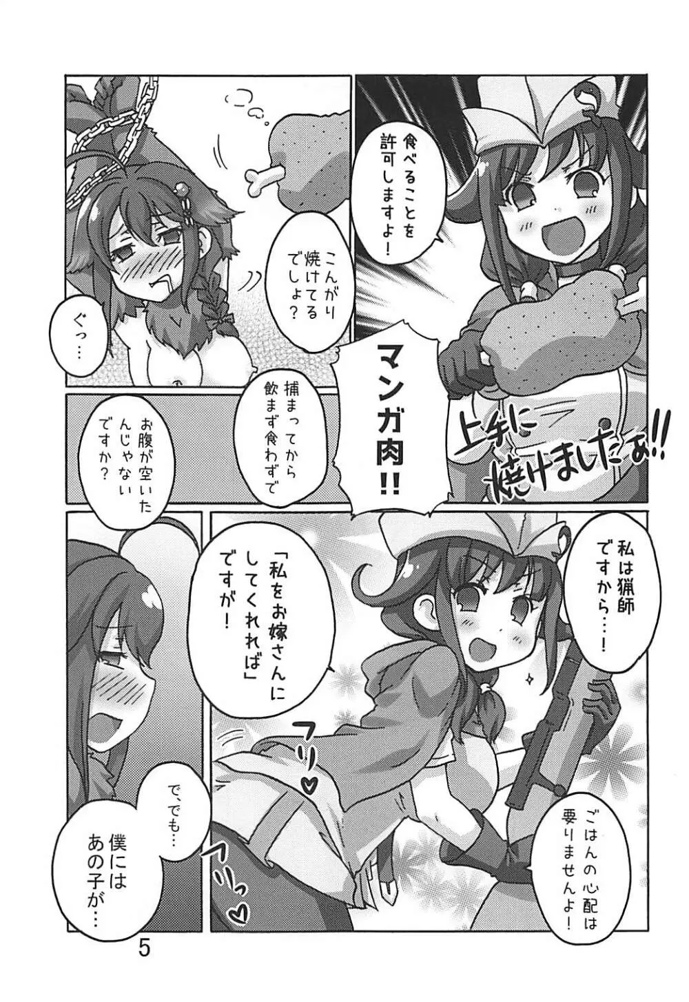 しぐれはおおかみ 後 かりゅうどりゅうほうのわな! Page.4