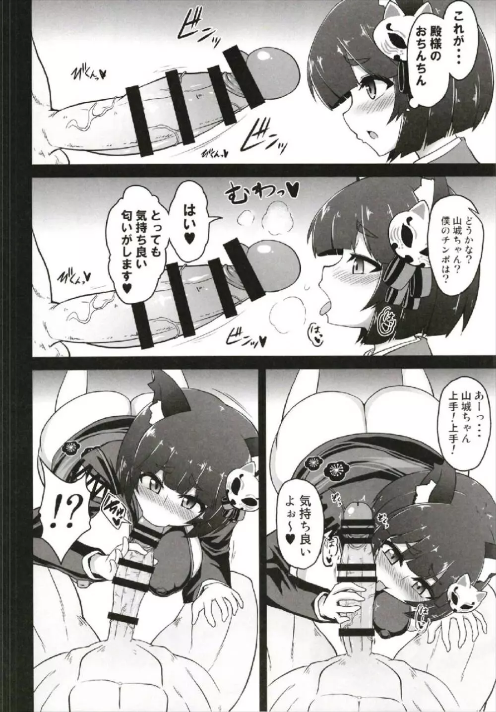 射精誘発薄本 ~山城ちゃんとイチャイチャ交尾~ Page.8