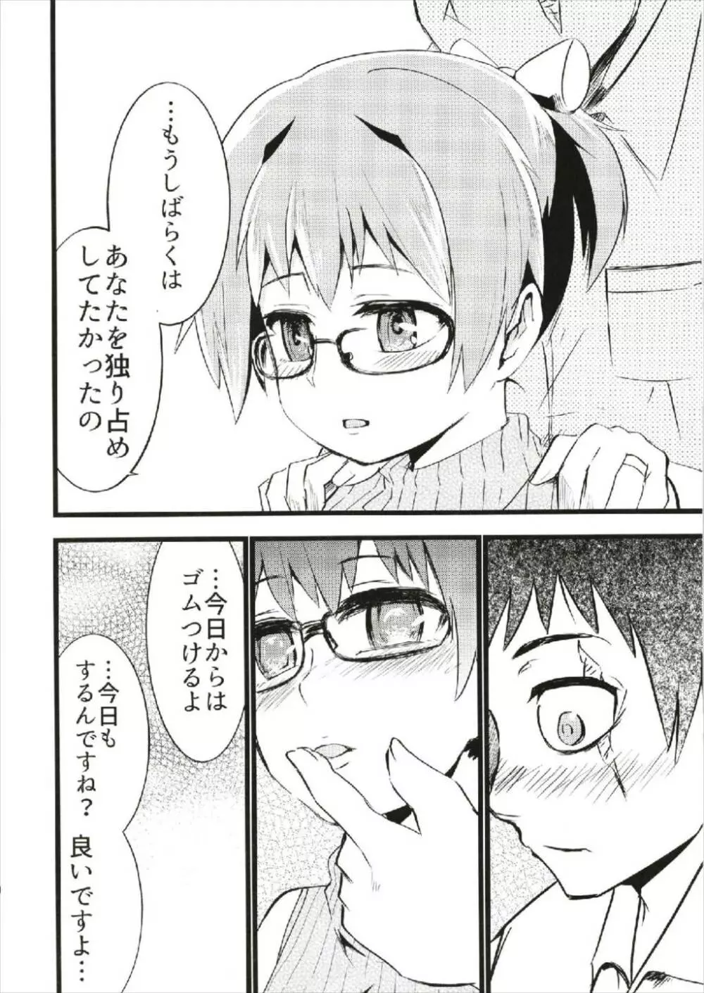 世界で一番愛してる!!! ~不知火R18短編集~ Page.20