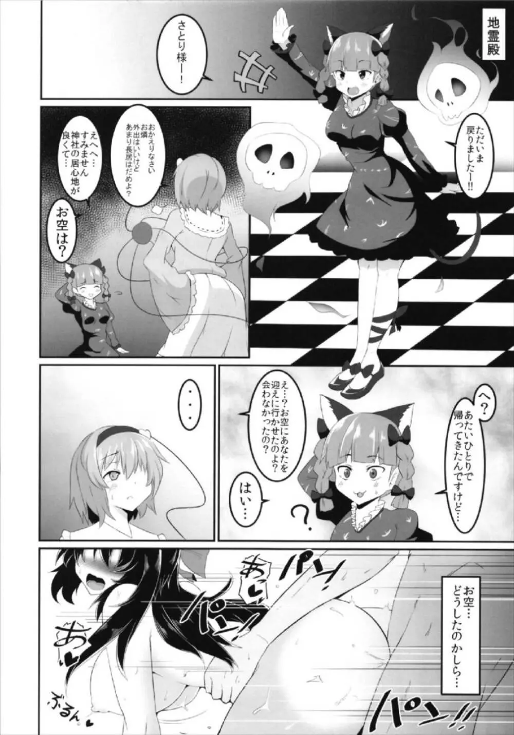 お空ちゃんのえっちな本。 Page.18