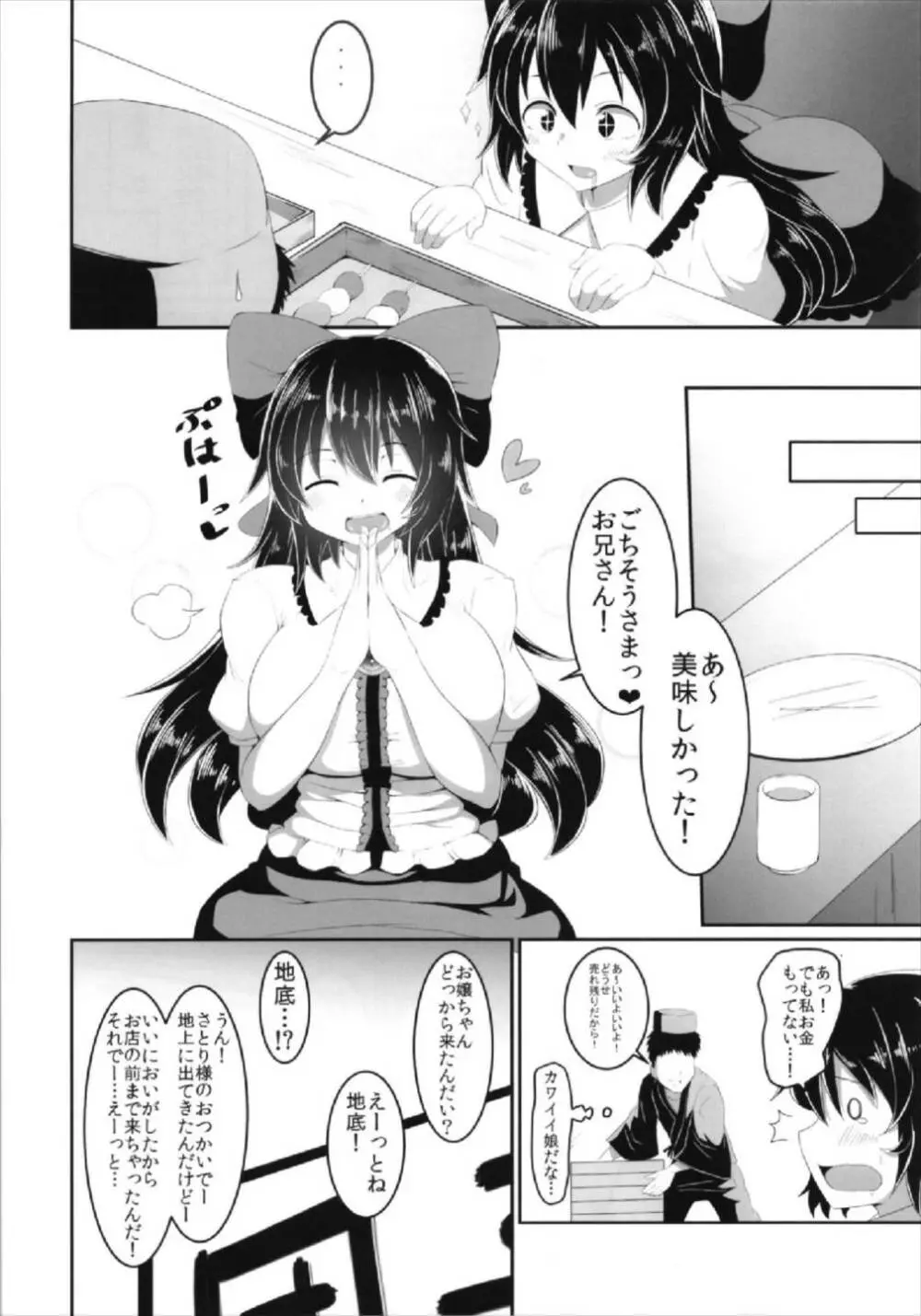 お空ちゃんのえっちな本。 Page.6