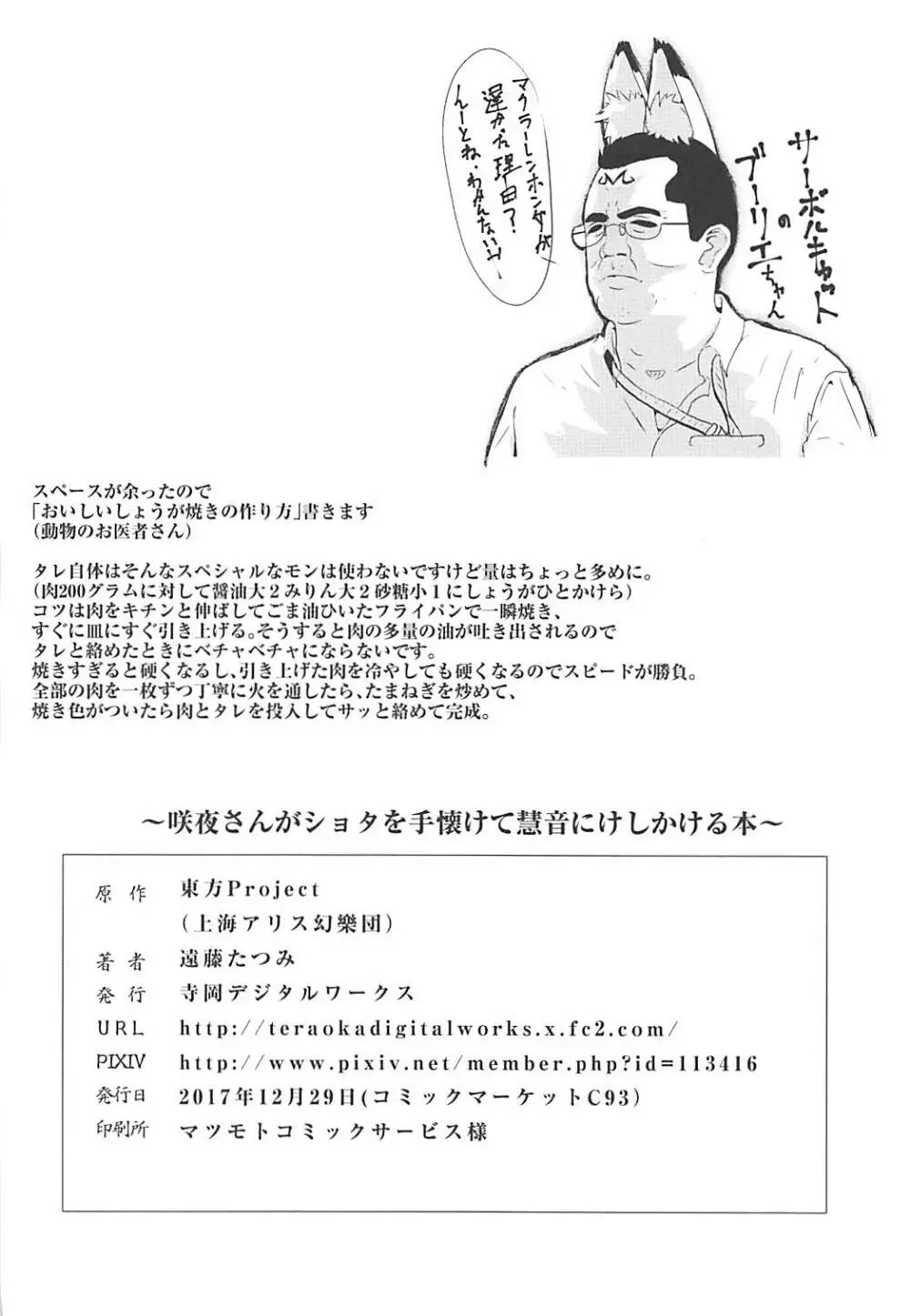 咲夜さんが手懐けたショタを慧音にけしかける本 Page.21