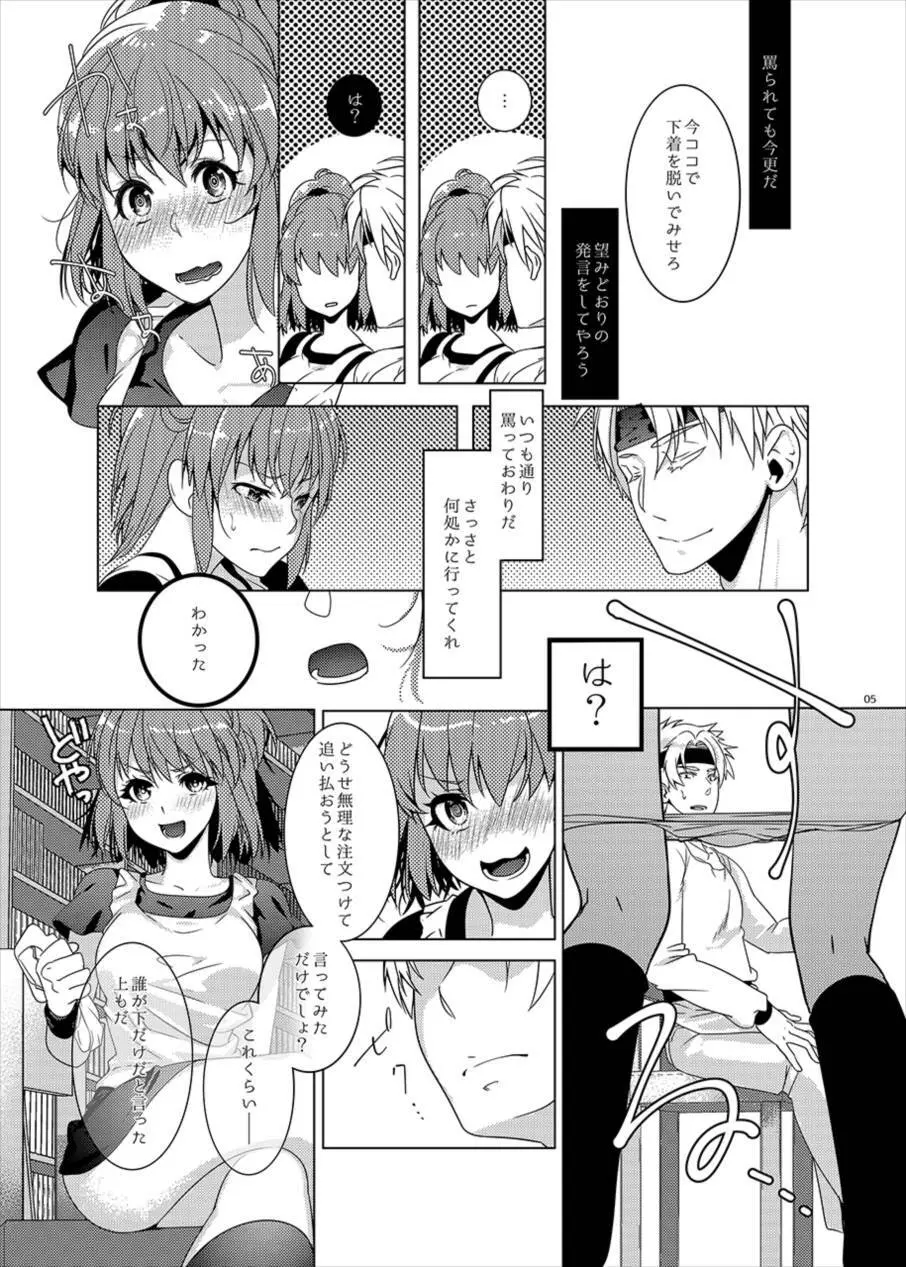 図書室ではお静かに Page.5