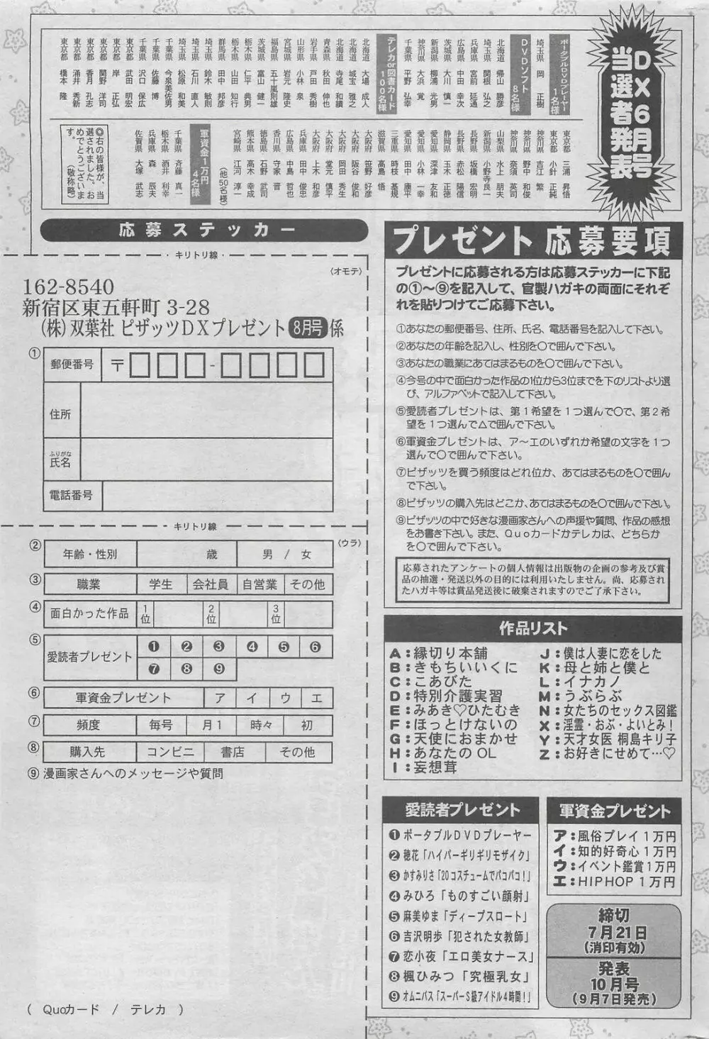 アクションピザッツDX 2008年8月号 Page.287