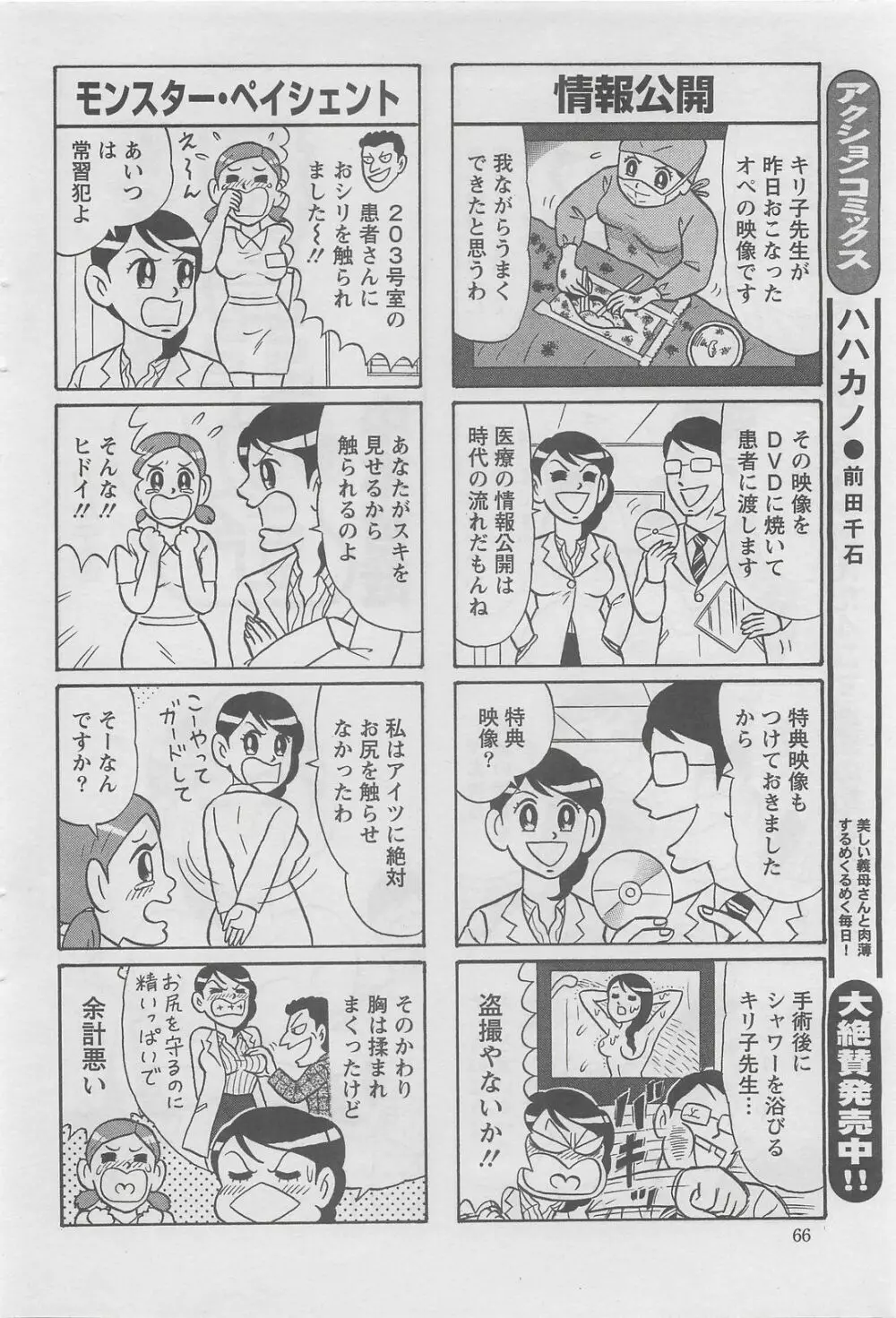 アクションピザッツDX 2008年8月号 Page.66