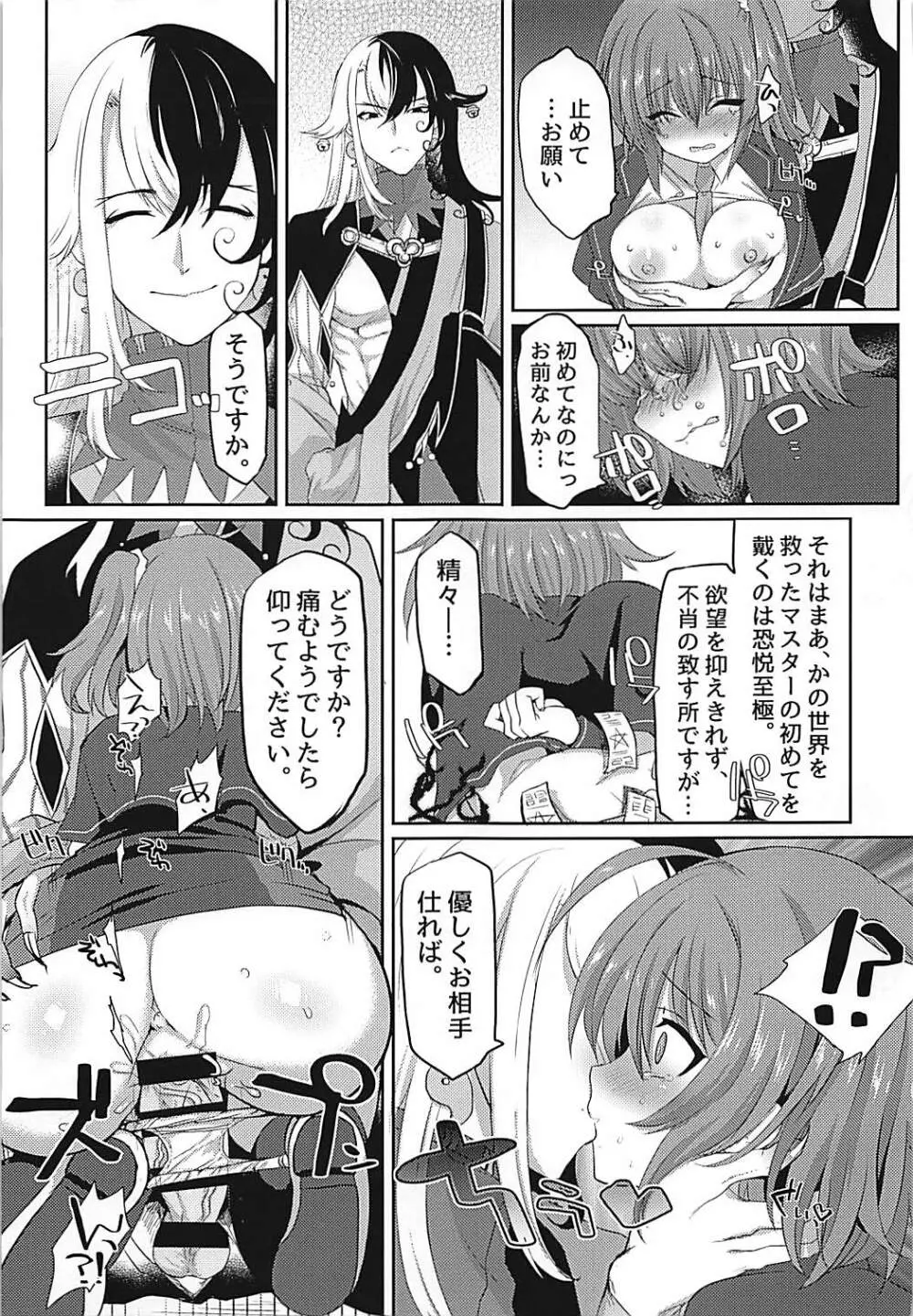 辺獄から誘う夢 Page.10