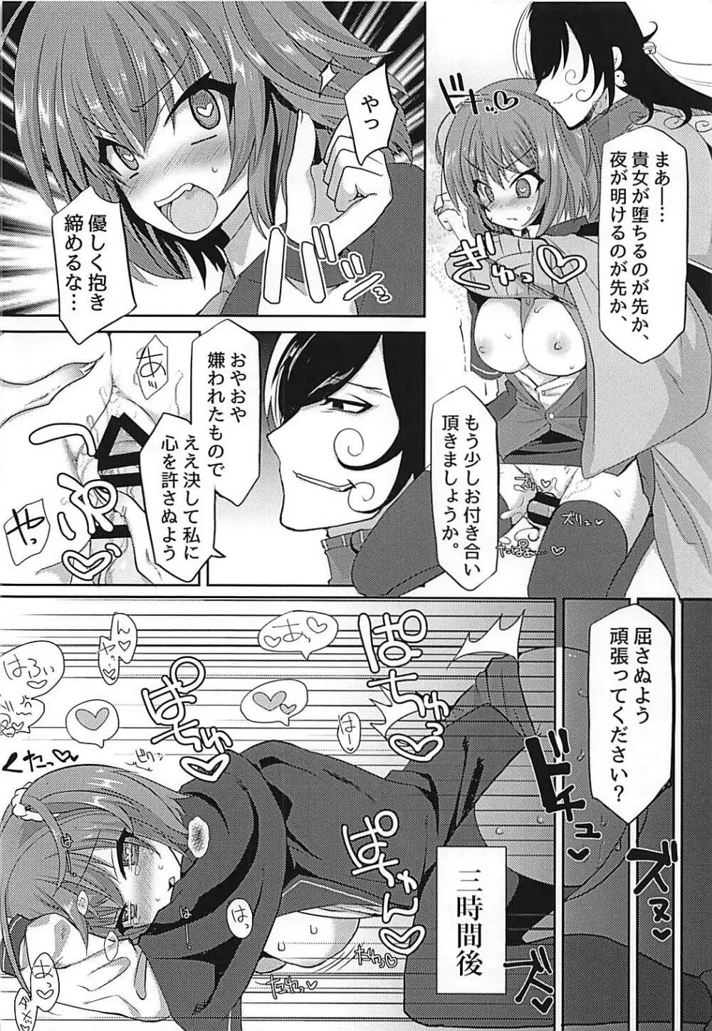 辺獄から誘う夢 Page.15