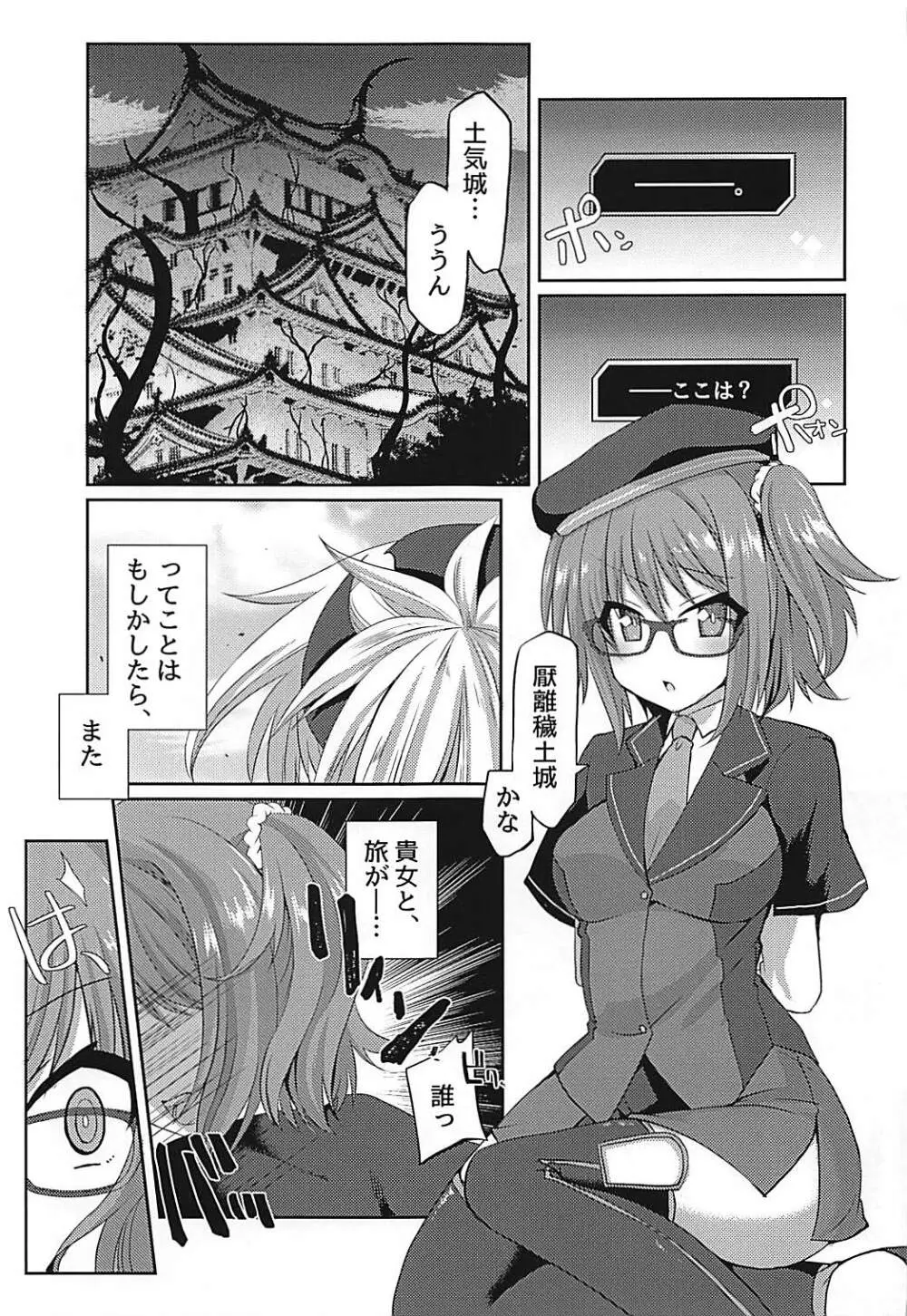 辺獄から誘う夢 Page.2