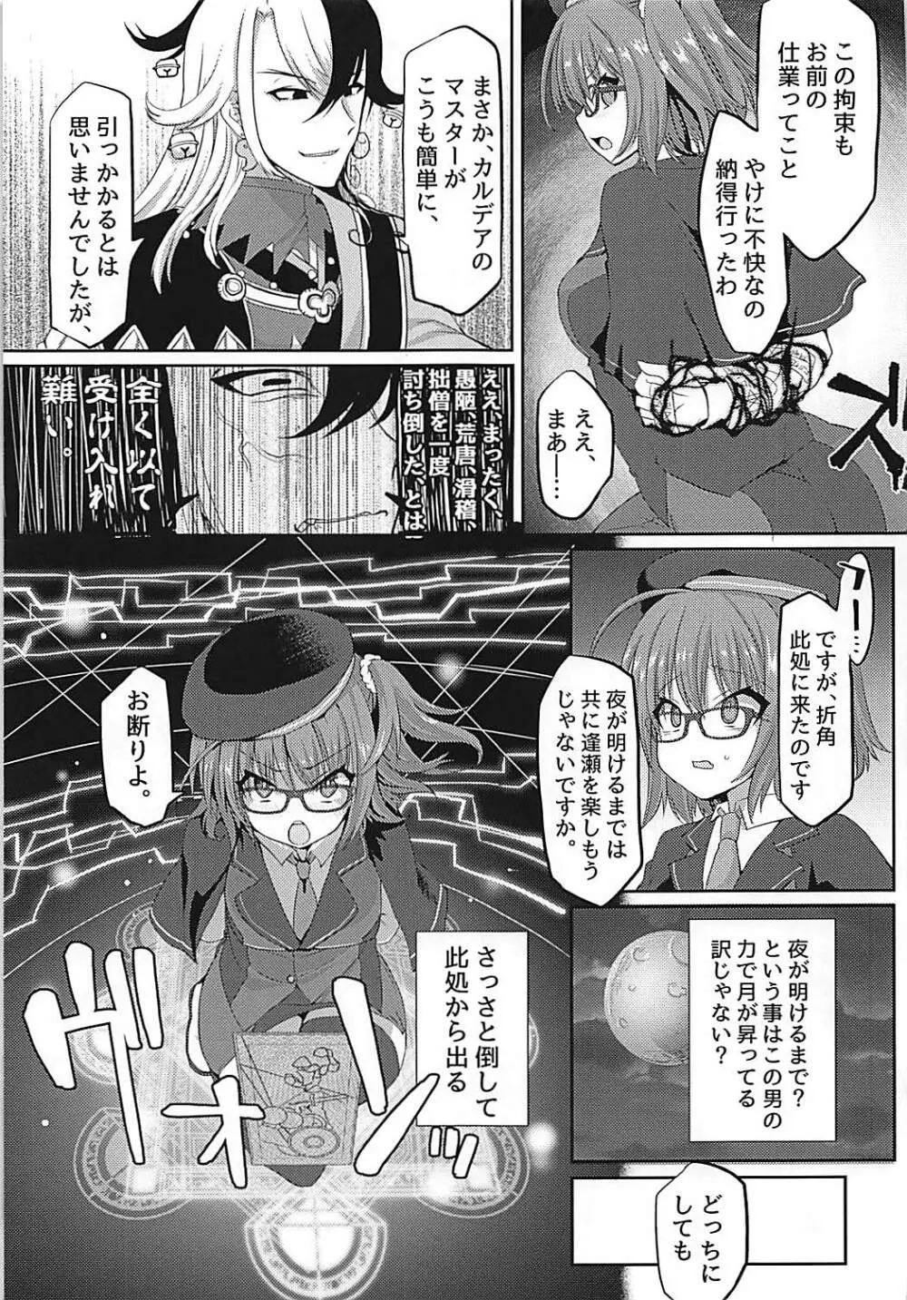 辺獄から誘う夢 Page.4