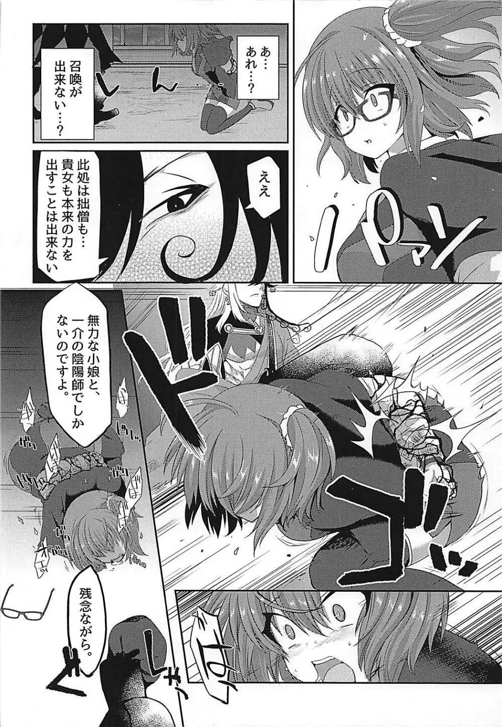 辺獄から誘う夢 Page.5