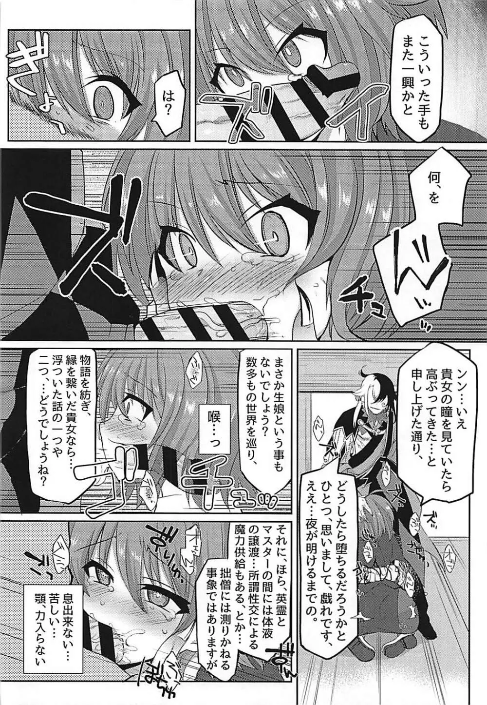 辺獄から誘う夢 Page.7