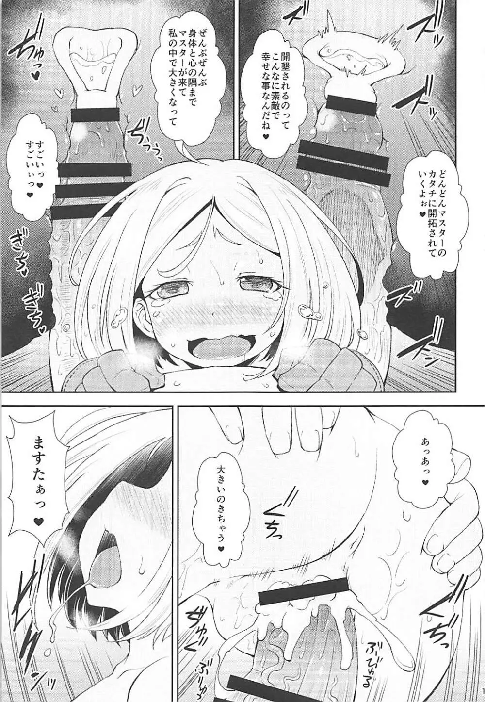 驚くべき三段活用 Page.14