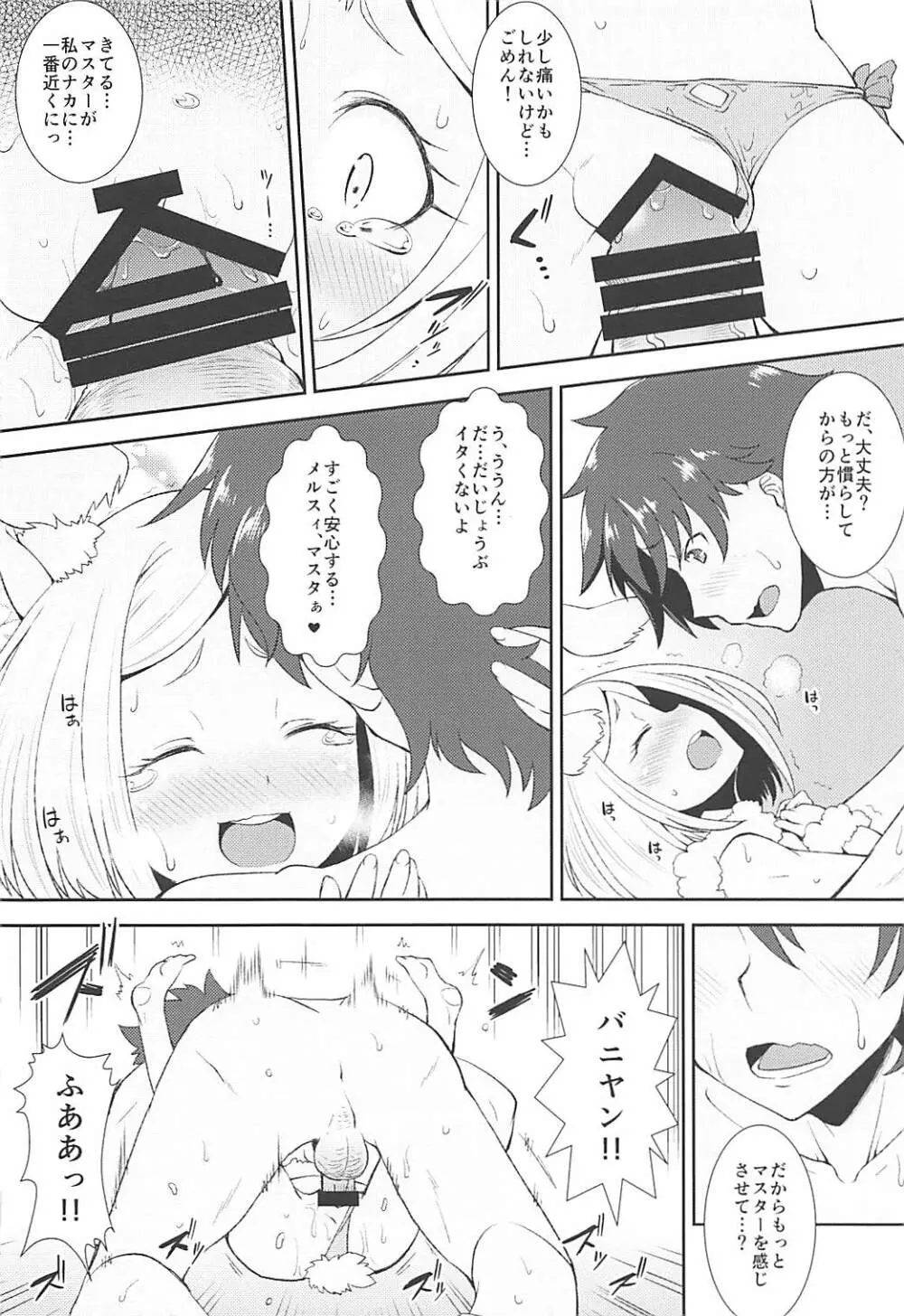 驚くべき三段活用 Page.7