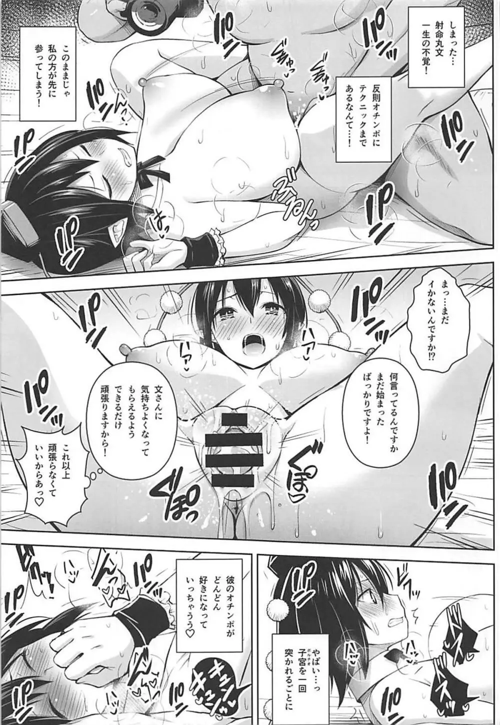 ハメ撮り文果珍宝 Page.20