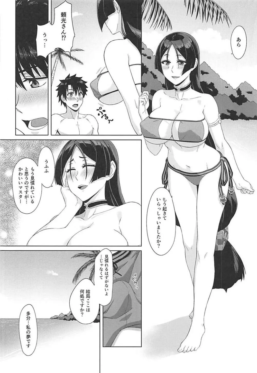 頼光ママと真夏な夢 Page.3