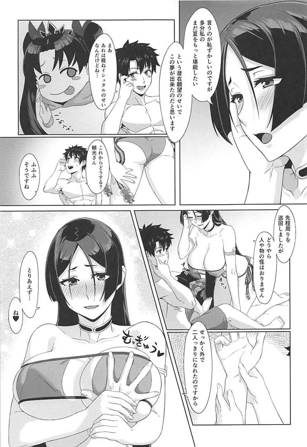 頼光ママと真夏な夢 Page.4