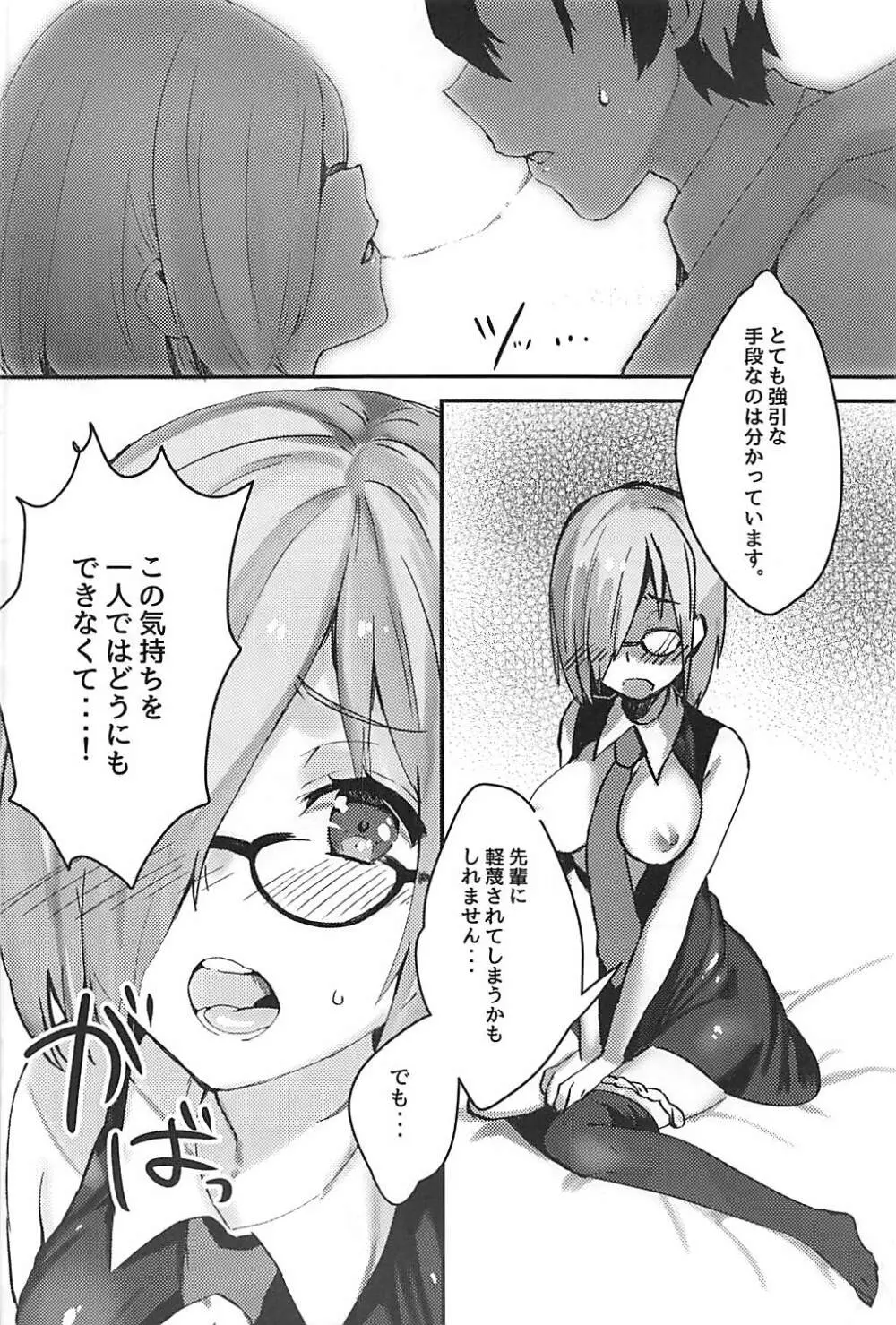 後輩サーヴァントがドスケベな件 Page.9