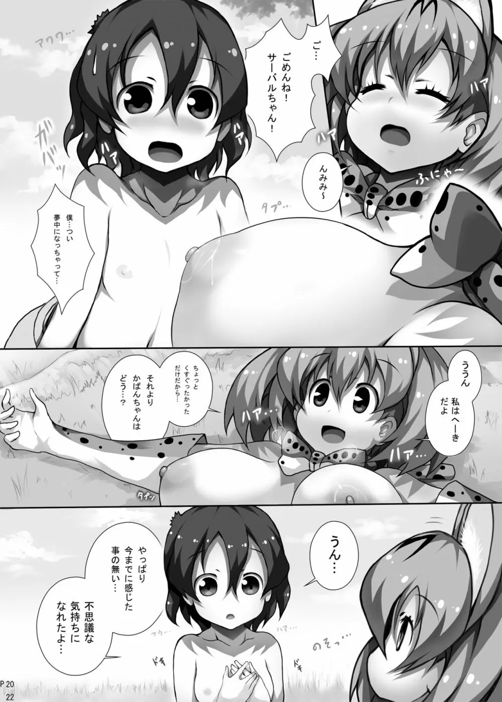 フレンズ達の若干ゃえっちい本 Page.21