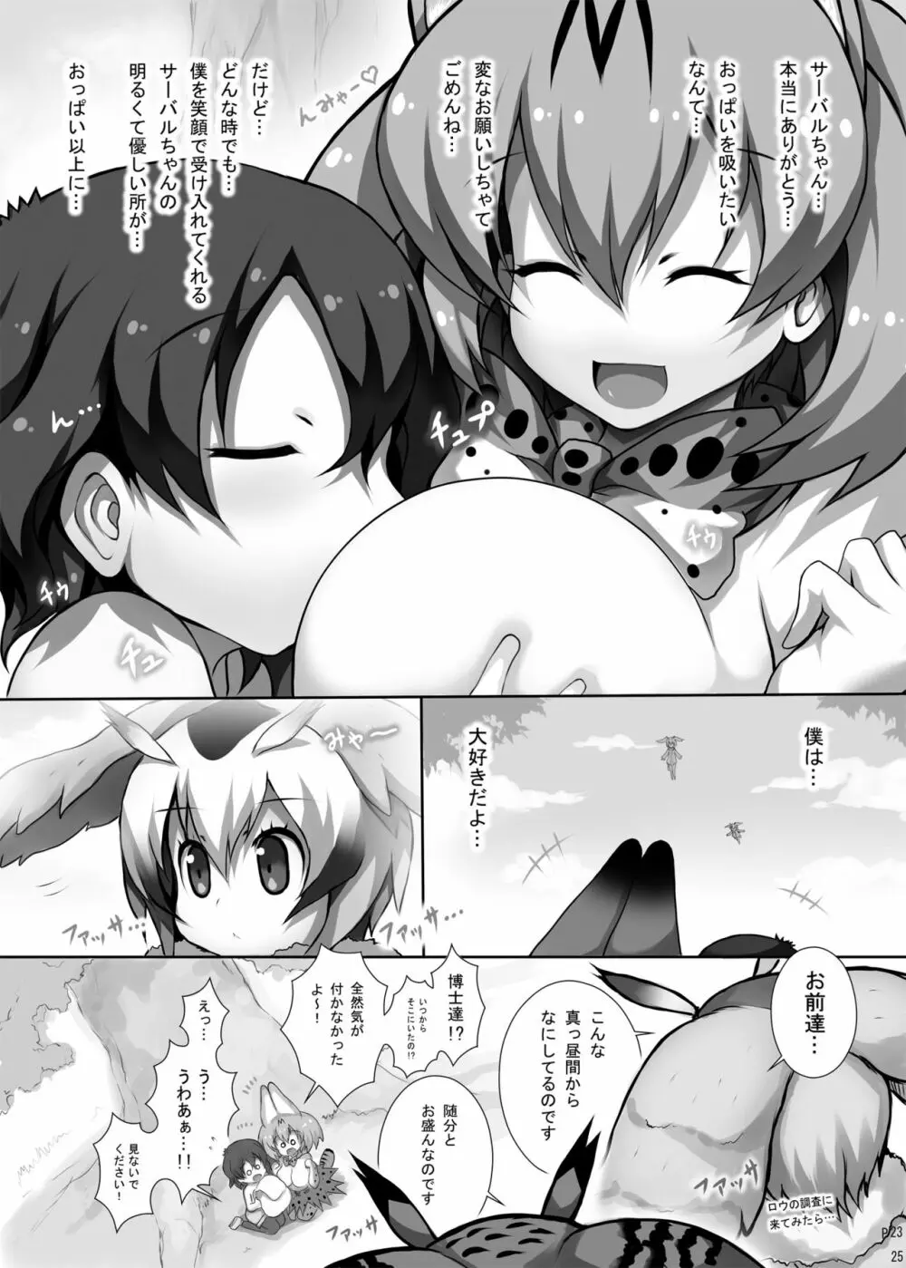 フレンズ達の若干ゃえっちい本 Page.24