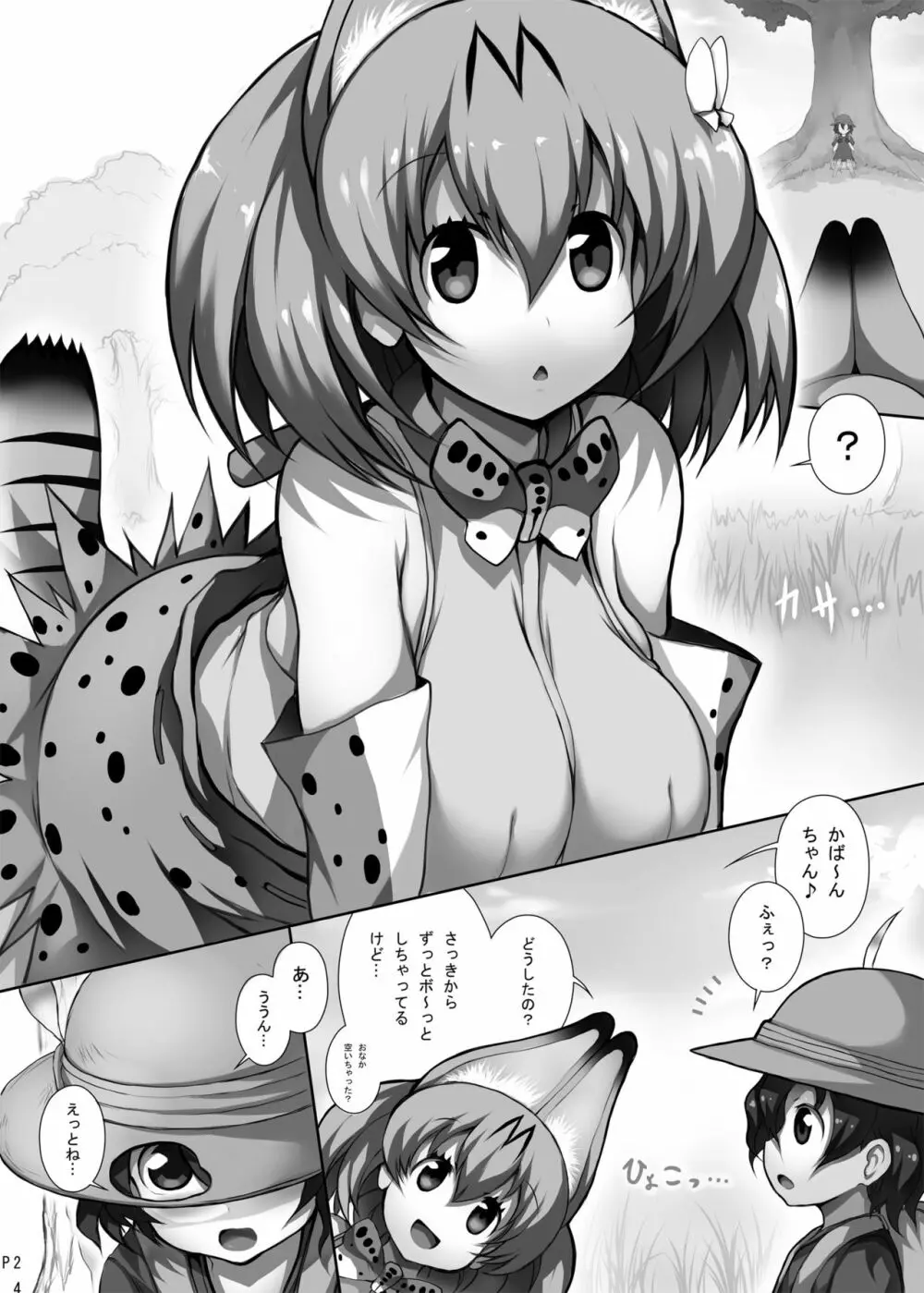 フレンズ達の若干ゃえっちい本 Page.3