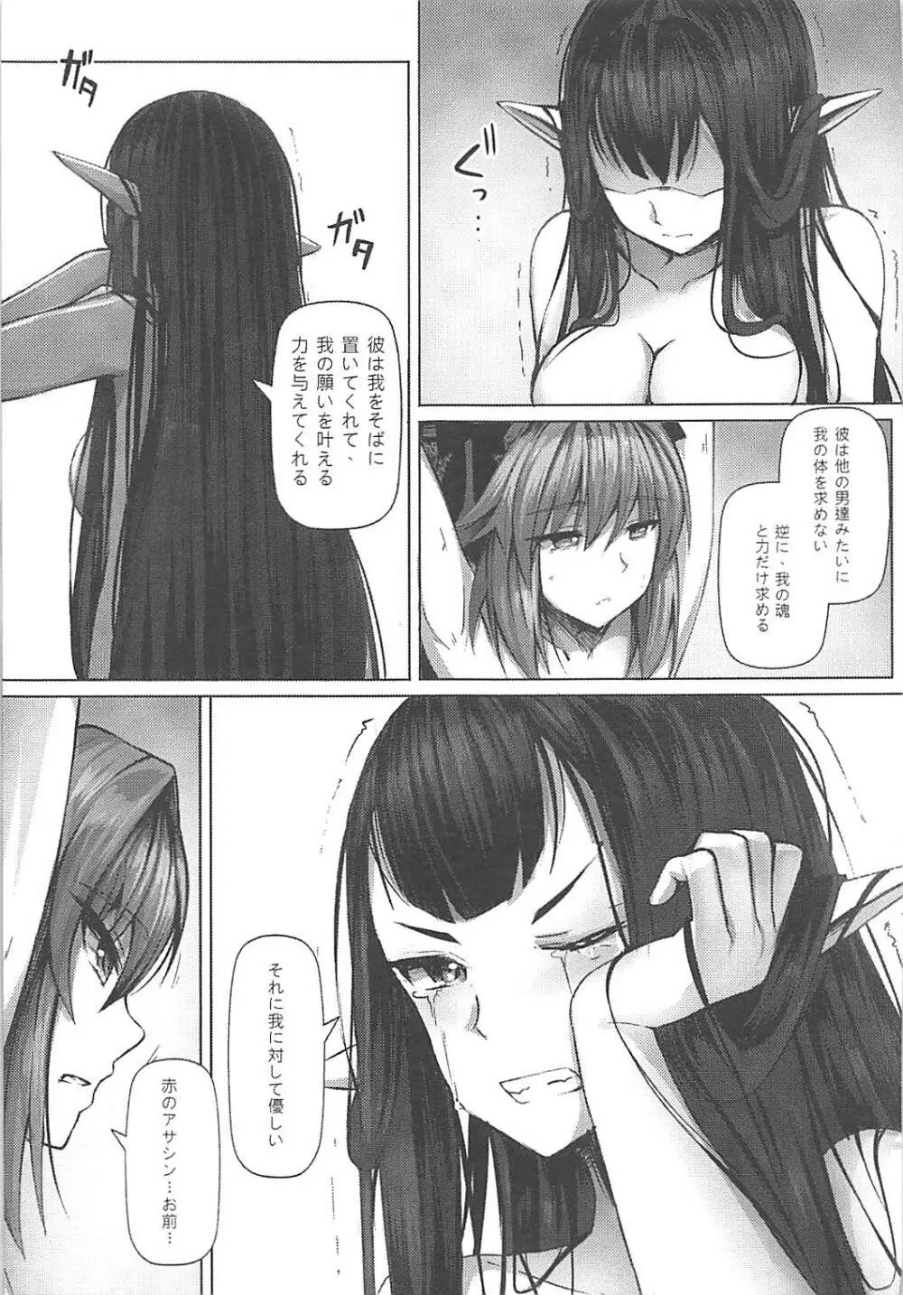 女帝と真実の愛 Page.15