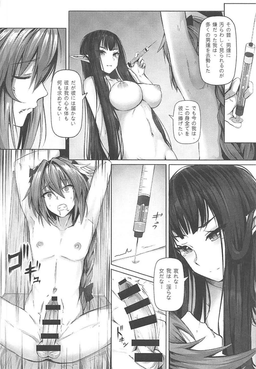 女帝と真実の愛 Page.16