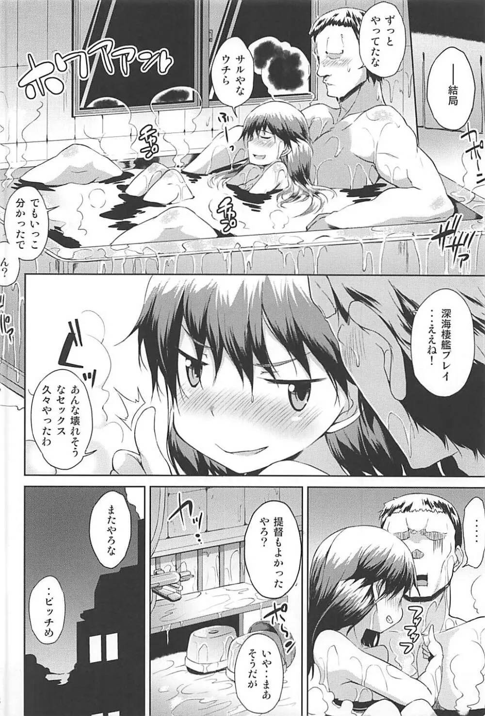 頑張ってレベリングした結果淫乱に育った龍驤ちゃん Page.27