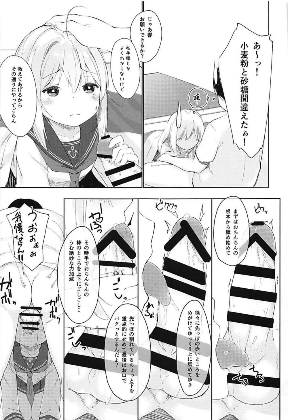 響とおこたで濃蜜時間 Page.14