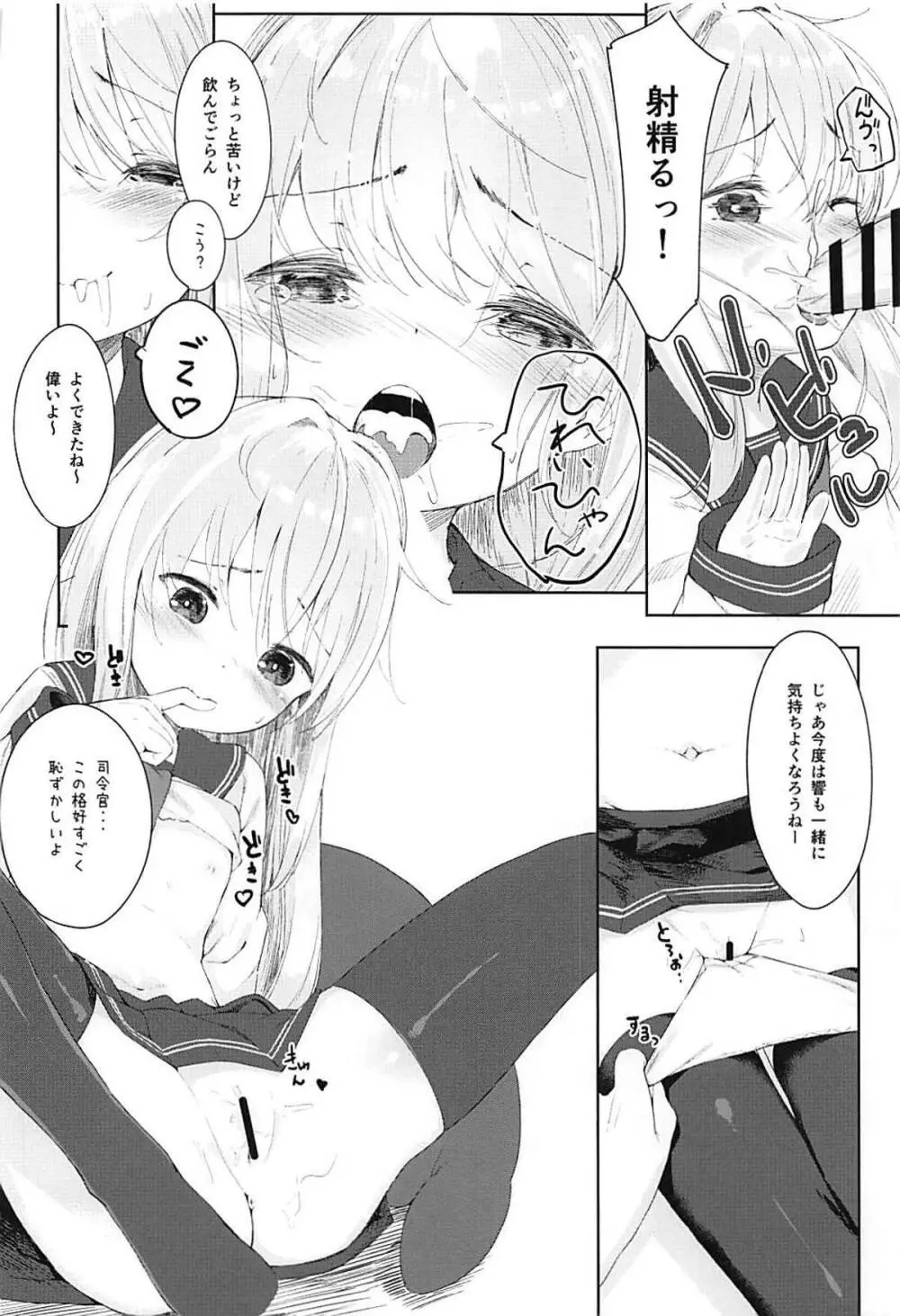 響とおこたで濃蜜時間 Page.15