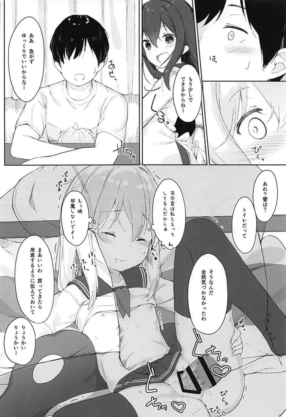 響とおこたで濃蜜時間 Page.17