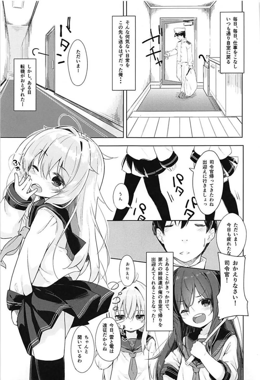 響とおこたで濃蜜時間 Page.2