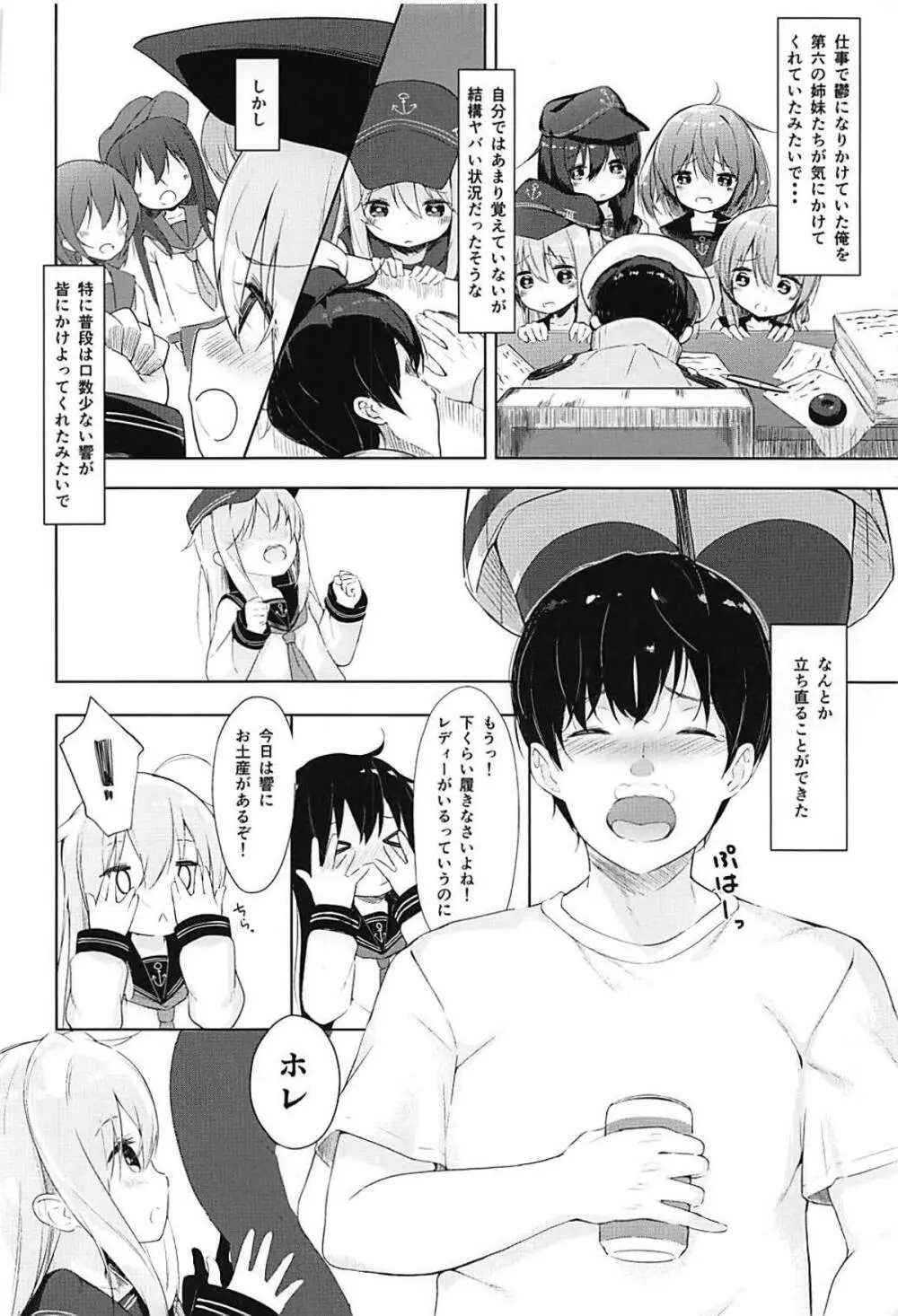 響とおこたで濃蜜時間 Page.3